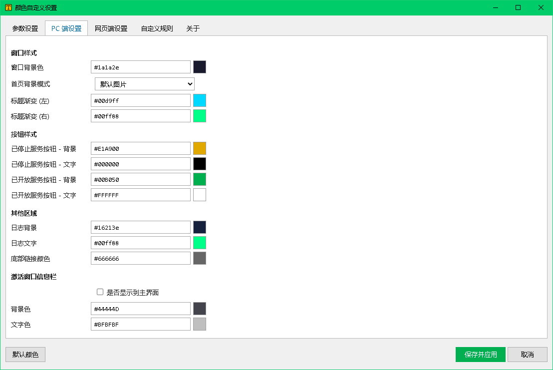 TypeAero 电脑端设置界面：开机自启、窗口置顶控制
