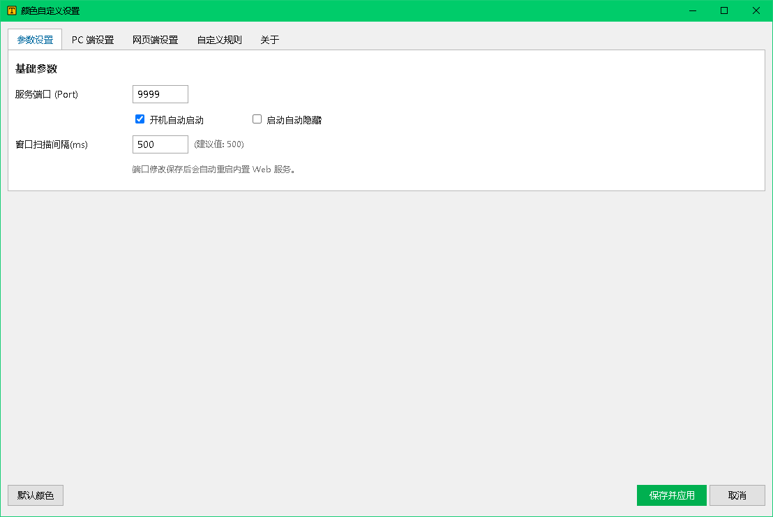TypeAero 端口配置界面：三级容错与网络守护机制