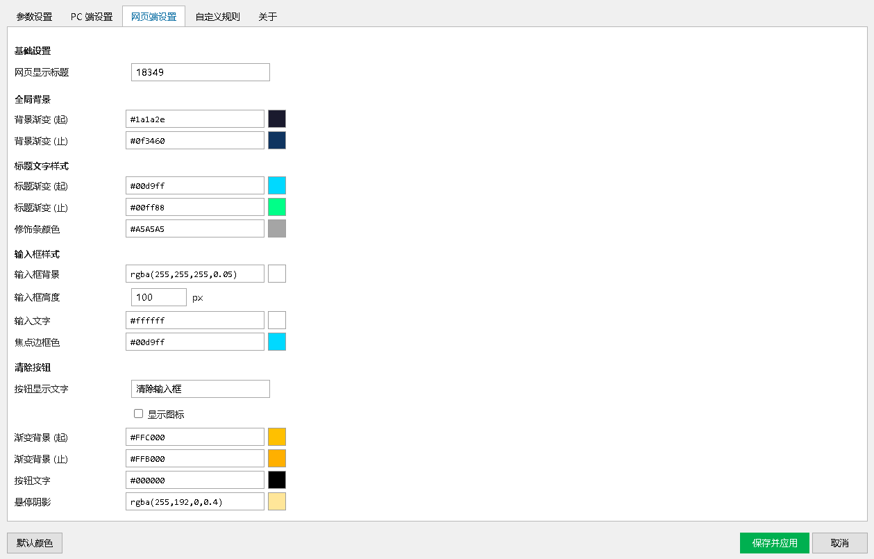 TypeAero Web 管理界面：远程调整手机端背景颜色与字号